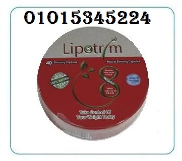 #كبسولات #ليبوتريم #المدور #للتخسيس #LIPOTRIM 1