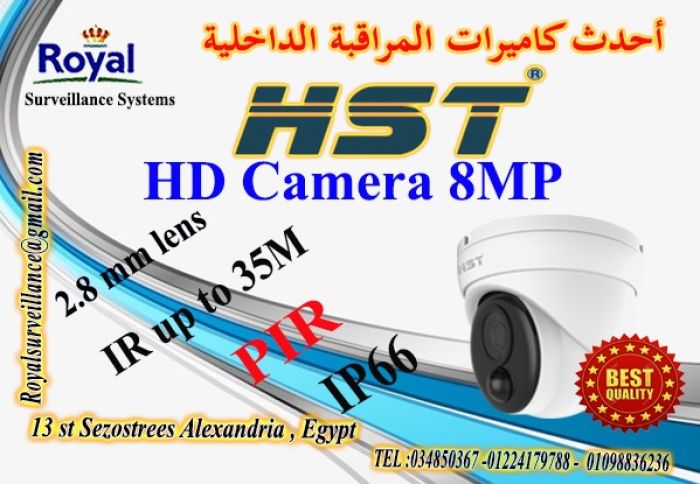 أحدث كاميرات مراقبة داخلية8 MP  بالاسكندرية 