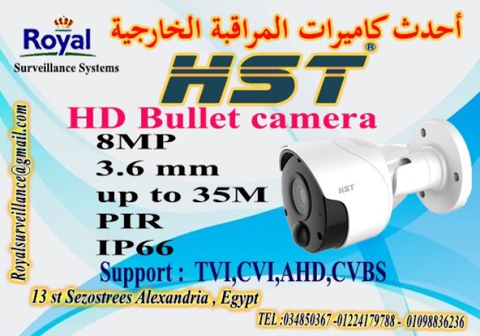 أقوى كاميرات مراقبة خارجية8 MP  بالاسكندرية