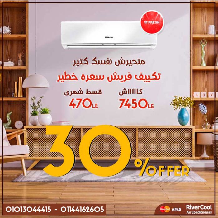 تكييف فريش تربو 1.5 بارد بدون بلازما  1