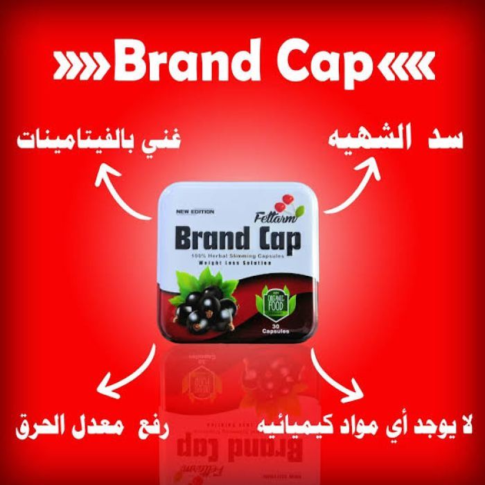 كبسولات براند كاب Brand Cap Capsules بديل تكميم المعدة 2
