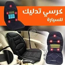 كرسي مساج متنقل للسيارة والمنزل - لتخفيف آلام الظهر 01012187661