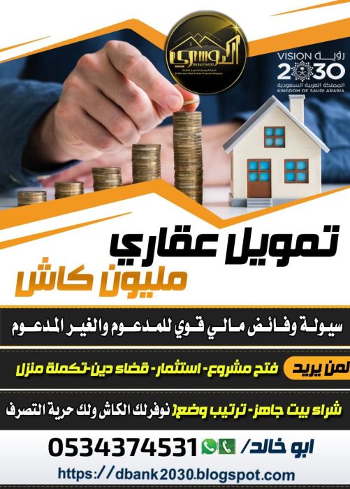 استخراج قرض عقاري مليون ريال كاش 1