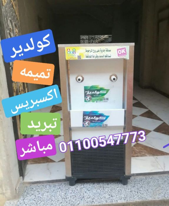 كولدير اكسبريس مباشر 2حنفيه من تميمه 01100547773 1