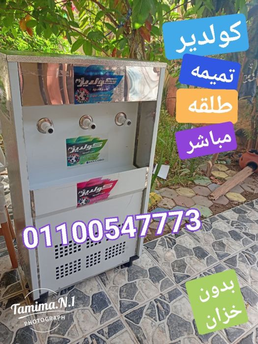 كولدير تميمه طلقه تبريد سريع ضمان عامان من تميمه 01100547773