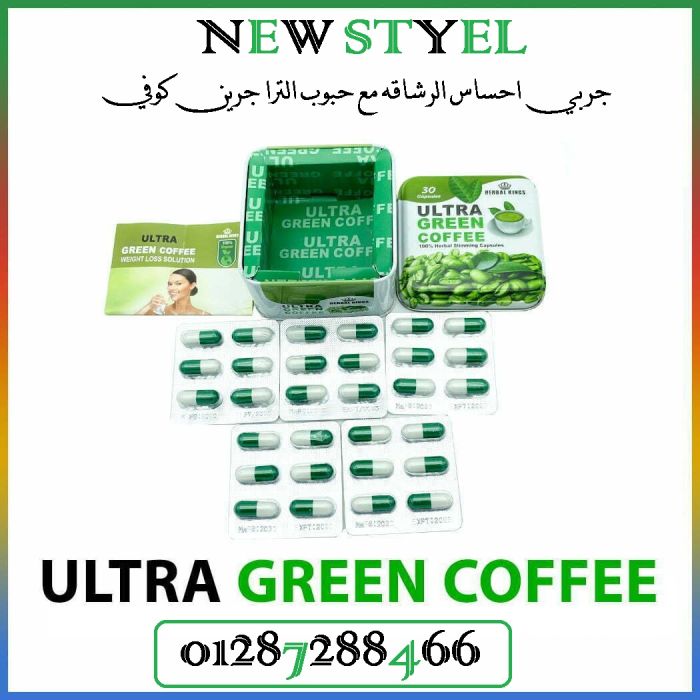 تعمل ultra green coffee على سد الشهية وتقليل الشعور بالجوع 847427