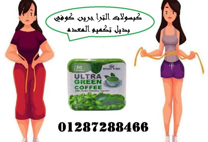 تعمل ultra green coffee على سد الشهية وتقليل الشعور بالجوع 5