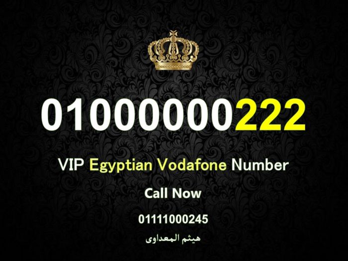 اجمل ارقام فودافون اصفار فى مصر للبيع 000000000 Vip Egyptian Vodafone numbers 1