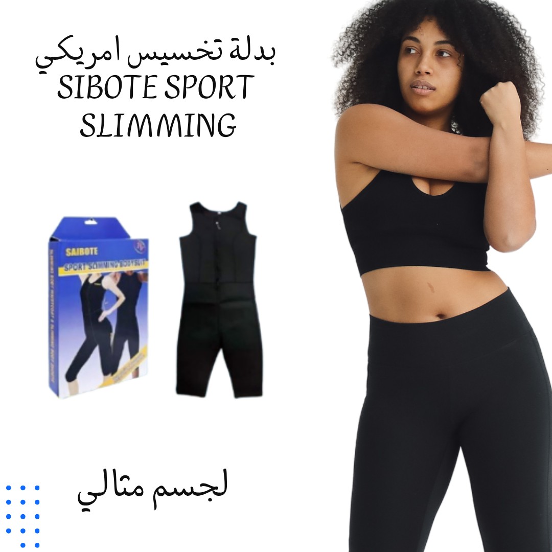  بدلة التخسيس Sibote – عرق كتير = دهون أقل 01012187661