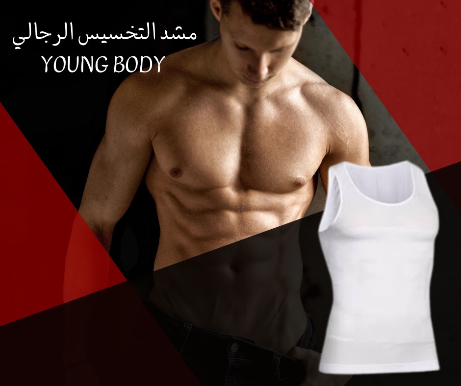مشد YOUNG BODY الرجالي – خصر أنحف وظهر أقوى 01012187661