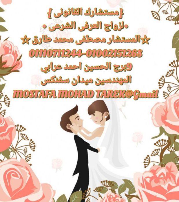 محامي زواج عرفي شرعي في مصر 1