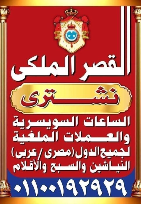 خبراء شراء الساعات السويسريه الاصليه باعلي الاسعار 1