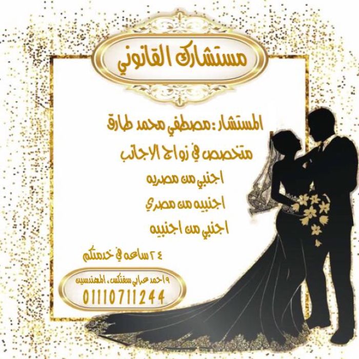 محامي زواج اجانب في مصر  1