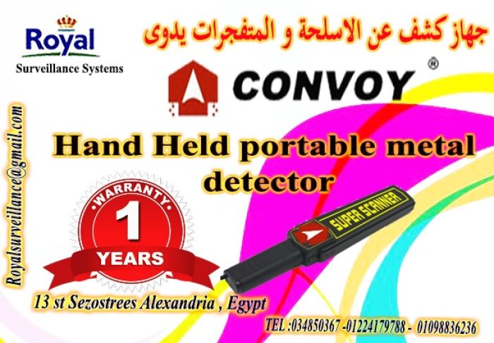 مبادرات تأمين دور العبادة بجهاز الكشف عن المتفجرات ماركة CONVOY