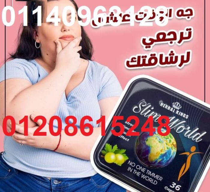 كبسولات سليم ورلد للتخسيس  01208615248