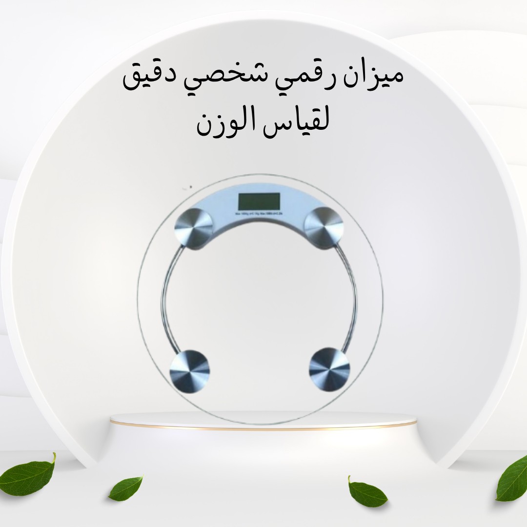  ميزان رقمي دقيق – شوف وزنك في ثواني 01012187661