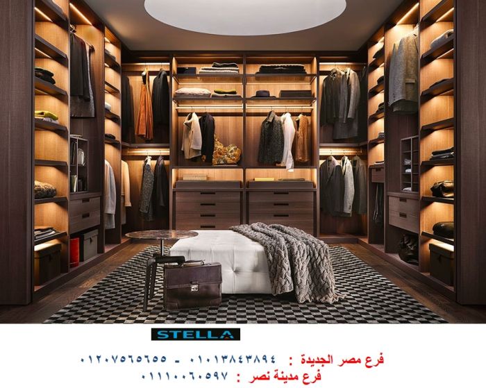 dressing room cairo / شركة ستيلا  01013843894     