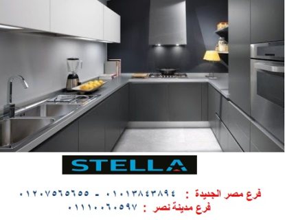 شركة مطابخ فى مصر	/ شركة ستيلا مطابخ واثاث 01207565655          1