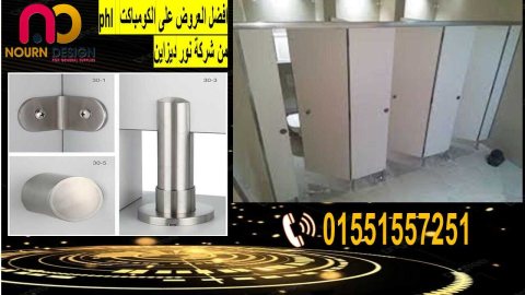 أسعار الواح كومباكت hpl  لقواطيع وابواب الحمامات  1