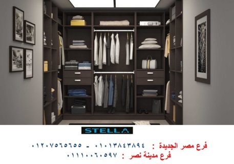 wardrobes Egypt / شركة ستيلا  01207565655 