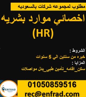 اخصائيمواردبشريه(HR) 1