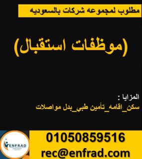 موظفات_استقبال