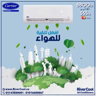اسعار مكييفات كاريير 1.5 حصان 2022