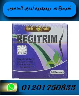 Regitrim كبسولات ريجيتريم للتخلص من الدهون 2