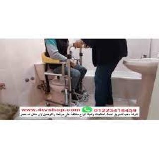 كرسي ونش نص هيدروليك دخول الحمام لكبار السن  1