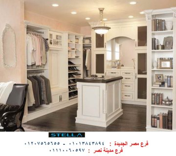 اشكال دواليب دريسنج روم / التوصيل والتركيب مجانا 01013843894   1