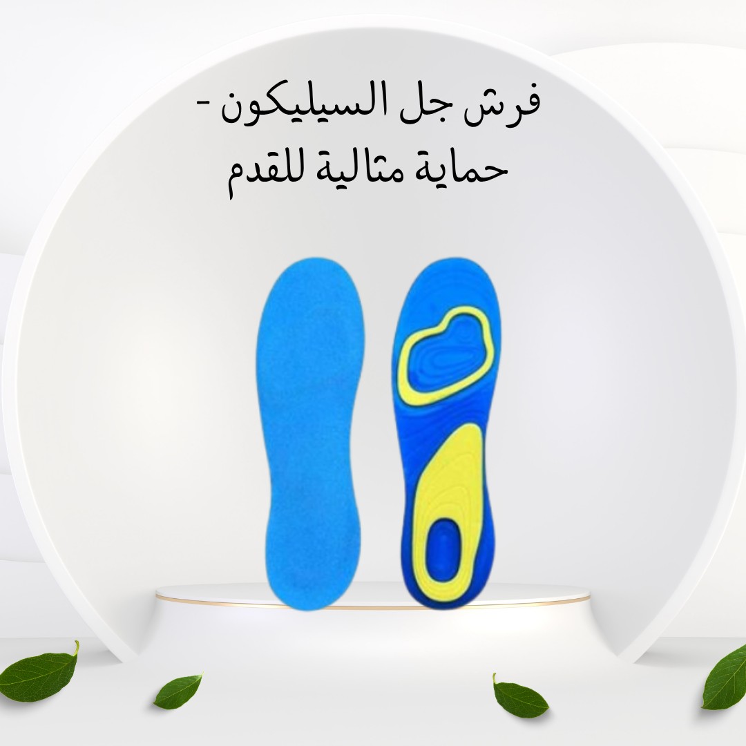  فرش جل السيليكون – راحة ووقاية لقدمك مع كل خطوة01012187661