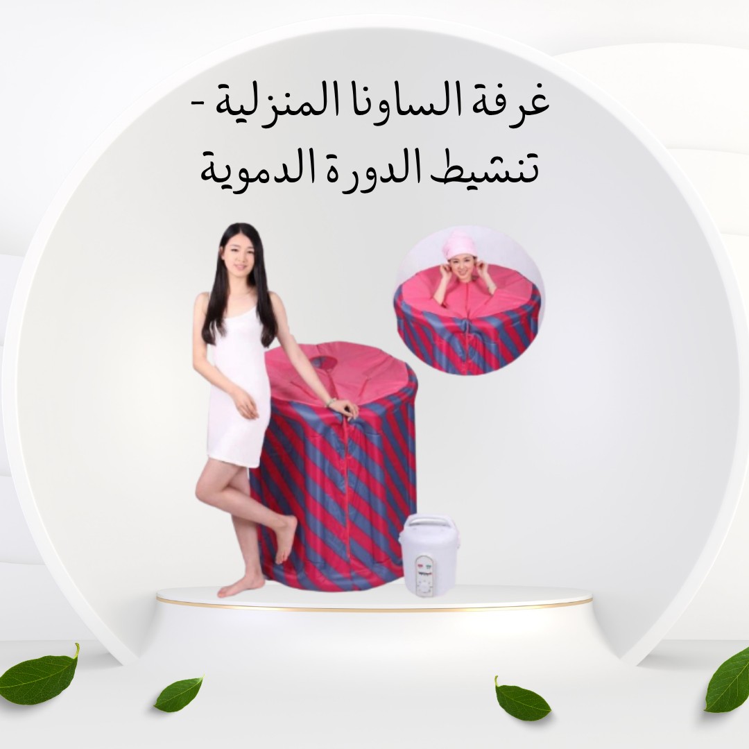  غرفة الساونا المنزلية – استرخاء وتنشيط في راحة بيتك 01012187661