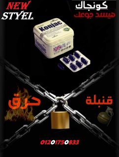 كبسولات كونجاك منتج اكثر فاعلية بدون اضرار علي الجسم 4