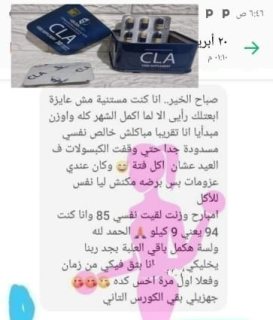 كبسولات ClA كبسوله