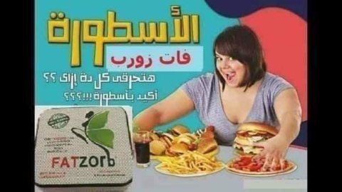 فات زورب ناسف الدهون 1