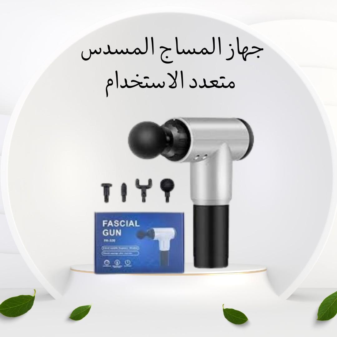 جهاز المساج المسدس ريّح عضلاتك واسترخي في أي وقت 01012187661