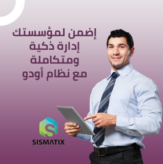 عمليات البيع أصبحت أسهل مع Odoo من Sismatix | برنامج اودو المحاسبي - 01010367444