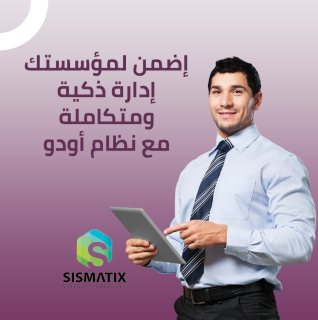 عمليات البيع أصبحت أسهل مع Odoo من Sismatix | برنامج اودو المحاسبي - 01010367444 1