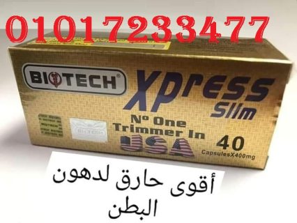 كبسولات اكسبرس للتخسيس- منتج امريكى   01011634412 1