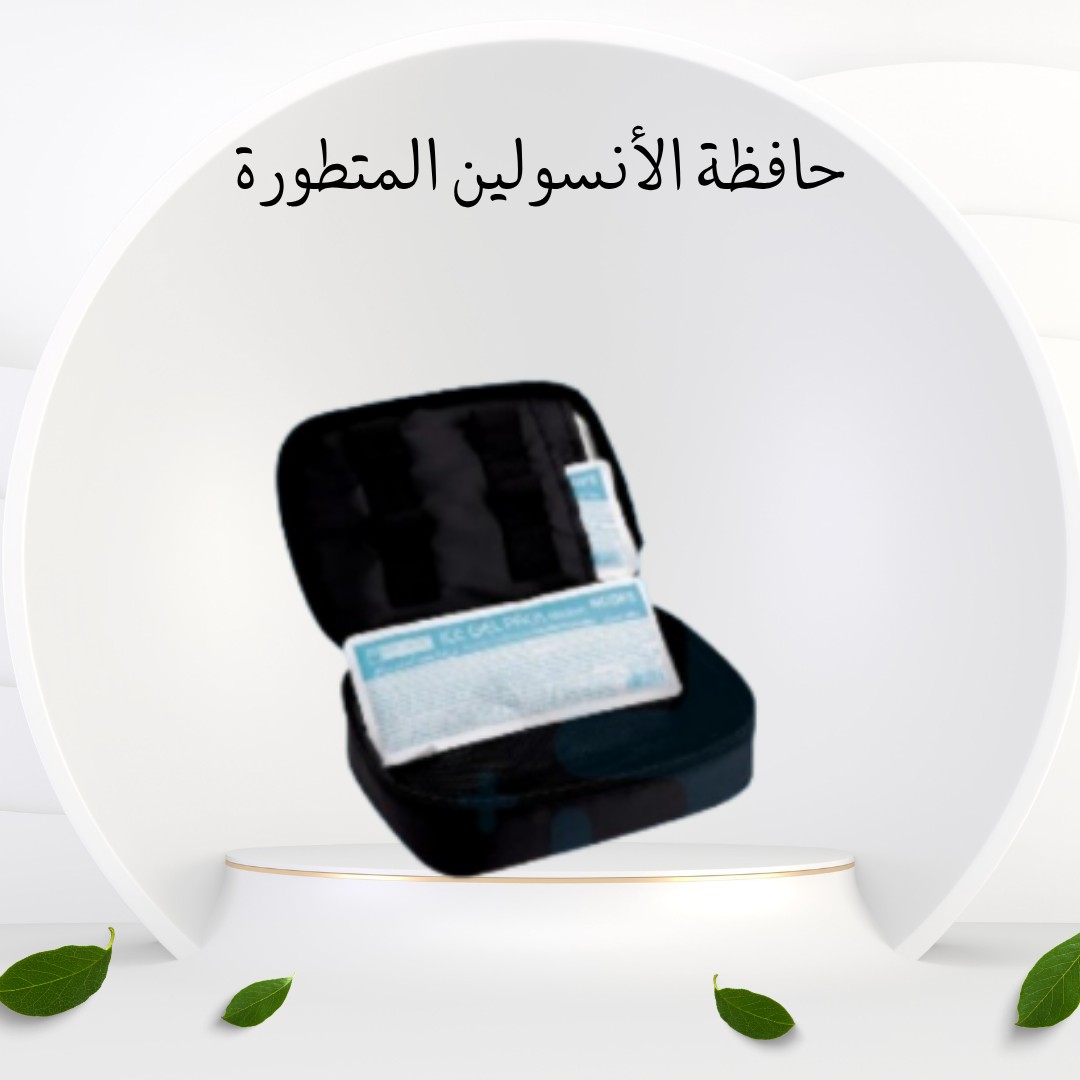  حافظة الأنسولين المتطورة – حماية وراحة لبريدك الصحي 01012187661