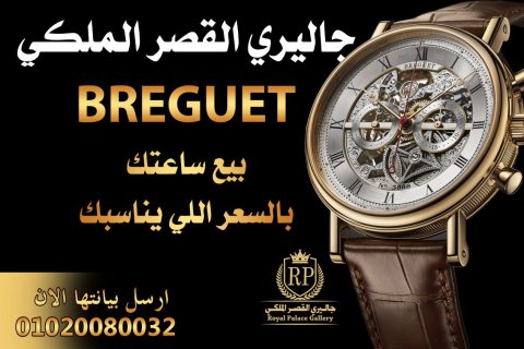 VIP Luxury watches للشراء الساعات السويسريه القيمه الاصليه 