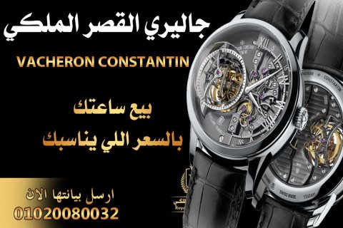 VIP Luxury watches للشراء الساعات السويسريه القيمه الاصليه  3