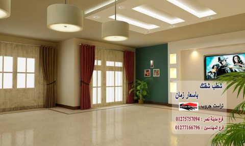 شركة ديكور وتشطيب مصر الجديدة// تراست جروب للتشطيبات والديكور   01275757094 1