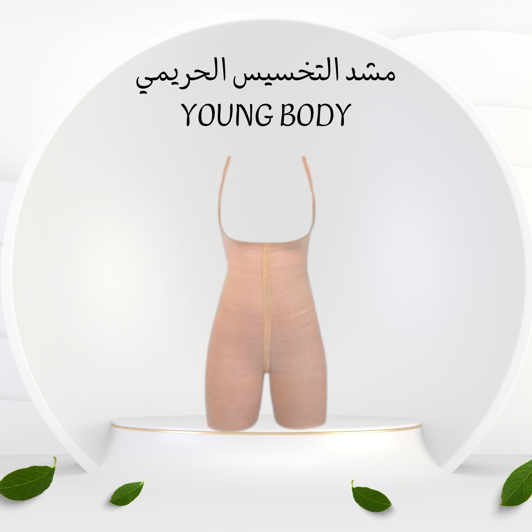  مشد YOUNG BODY – خلي جسمك في أحسن فورمة 01012187661