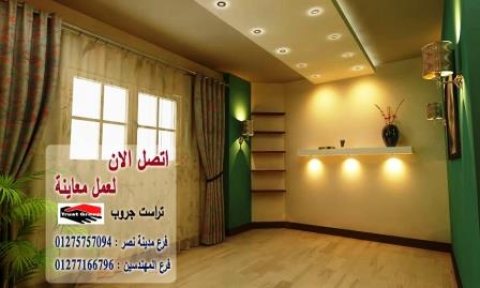 شركة ديكورات وتشطيبات  6 اكتوبر// تراست جروب للتشطيبات والديكور   01277166796   1