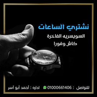 اكبر منصه لشراء الساعات السويسرية القيمه  4