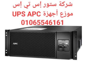 مركز صيانة UPS في مصر 01010654453