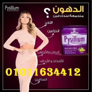 كبسولات بيسليوم هتخسي بامان    01011634412