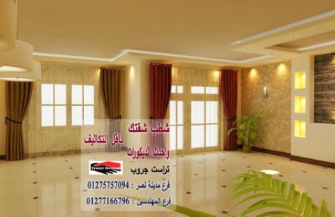 تشطيبات شقة مصر الجديدة // تراست جروب للتشطيبات والديكور     01277166796  