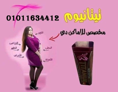 كبسولات تيتانيوم الصفيح 42 كبسوله    01011634412 1